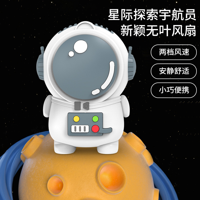 新品宇航员无叶迷你口袋风扇USB充电可挂脖便携式手持桌面风扇详情2