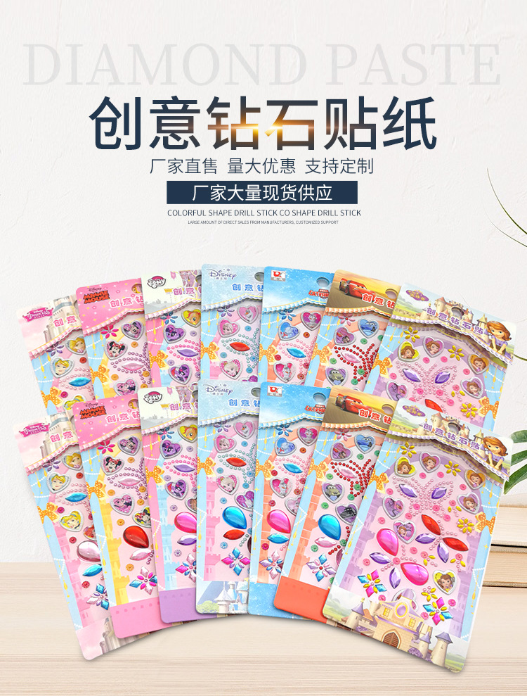 正版卡通亚克力钻石贴水晶贴 手机礼品盒贴纸儿童DIY创意钻石贴纸详情1