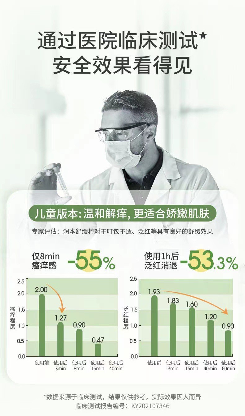 Runben Mosquito Bite Relief and Itch Relief Stick for Children, Pregnant Women, Mosquito Bites, Zicao Ointment, Baby Mosquito Bite Itch Relief Stick 7g pic 7