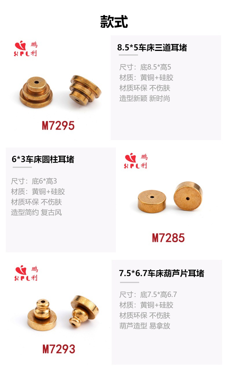 铜毛胚车床子弹 硅胶皮耳塞耳堵耳迫 插珍珠未电镀 M系列耳塞详情2