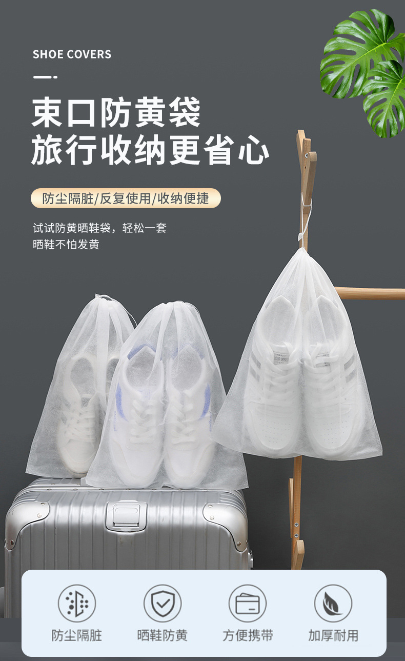 晒鞋防黄袋无纺布鞋子收纳袋家用防晒防尘防潮收纳袋抽绳束口袋详情1
