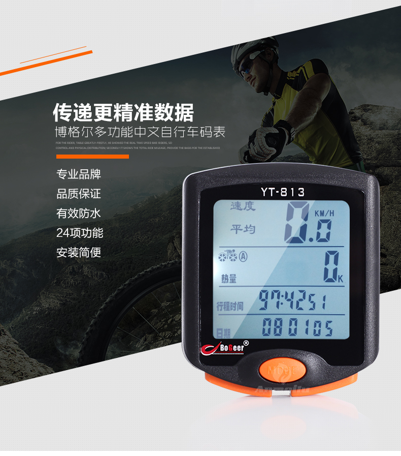 博格尔813无线码表 自行车有线码表 自行车电脑 计算 全屏背光详情12