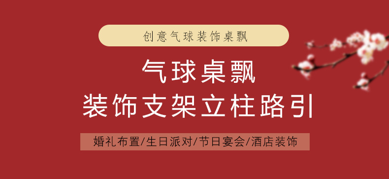 批发气球桌飘展示架套装婚庆生日派对装饰用品 新款11合1路引地飘详情1