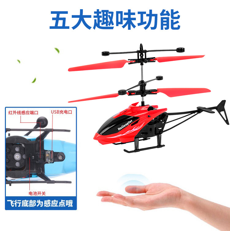 儿童玩具感应直升飞机智能遥控飞机悬浮发光手势飞行器无人跨境详情4