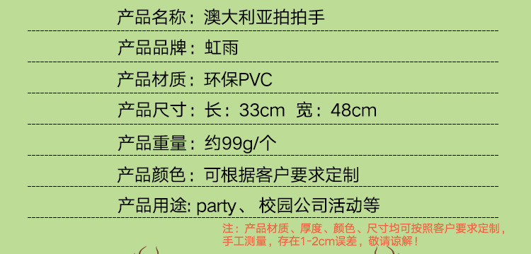 虹雨® 助威道具PVC澳大利亚手掌蓝色运动会拍拍手演唱会加油鼓掌详情6