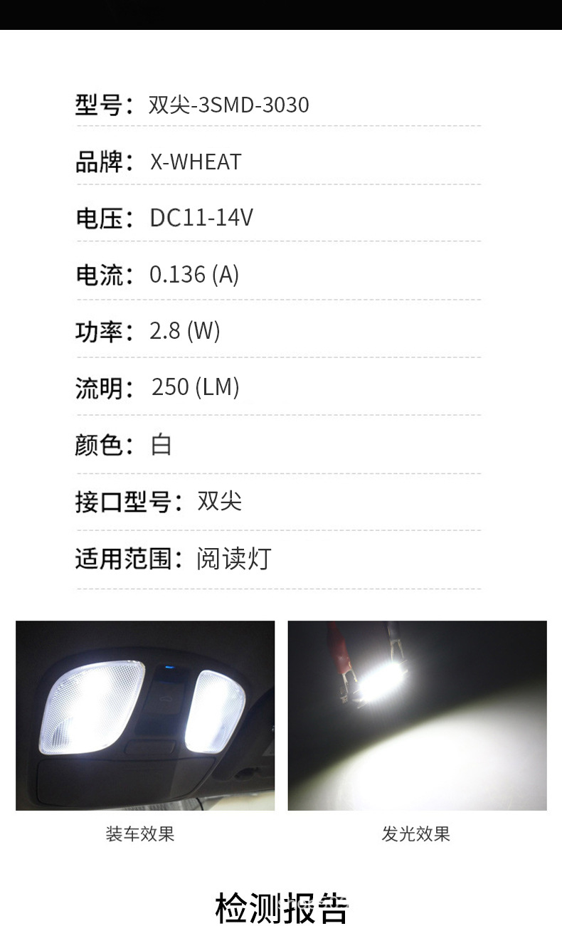 小麦双尖3smd-3030型Led汽车阅读灯聚光好超级匹配市面99%的详情4