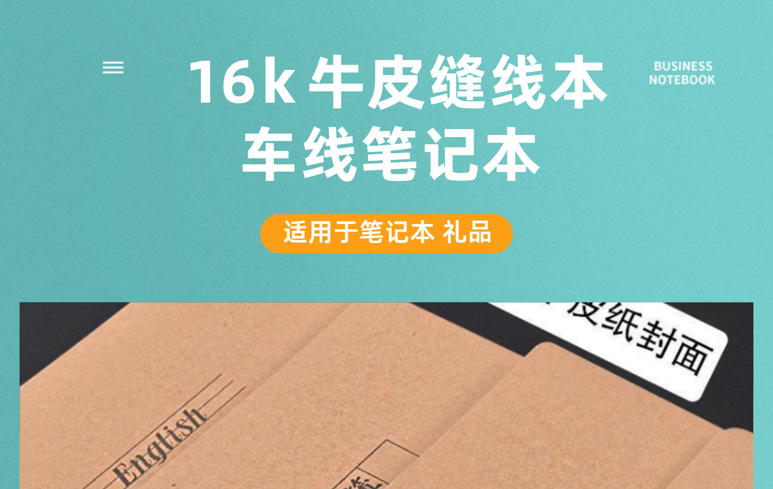 环海作业本小学生16K牛皮纸封面车线本B5语文数学英语纠错练习本详情3