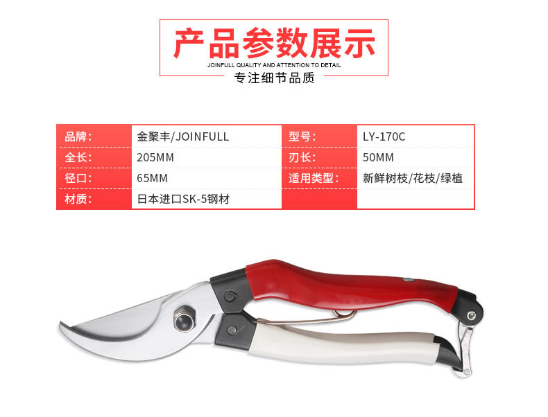 热销金聚丰园林工具果树剪刀修枝剪花草修饰园艺剪刀树枝花艺剪详情3