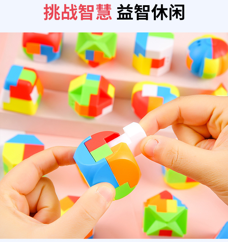 孔明锁鲁班锁全套儿童智力拼装24个解锁开学礼物塑料魔球益智玩具详情2