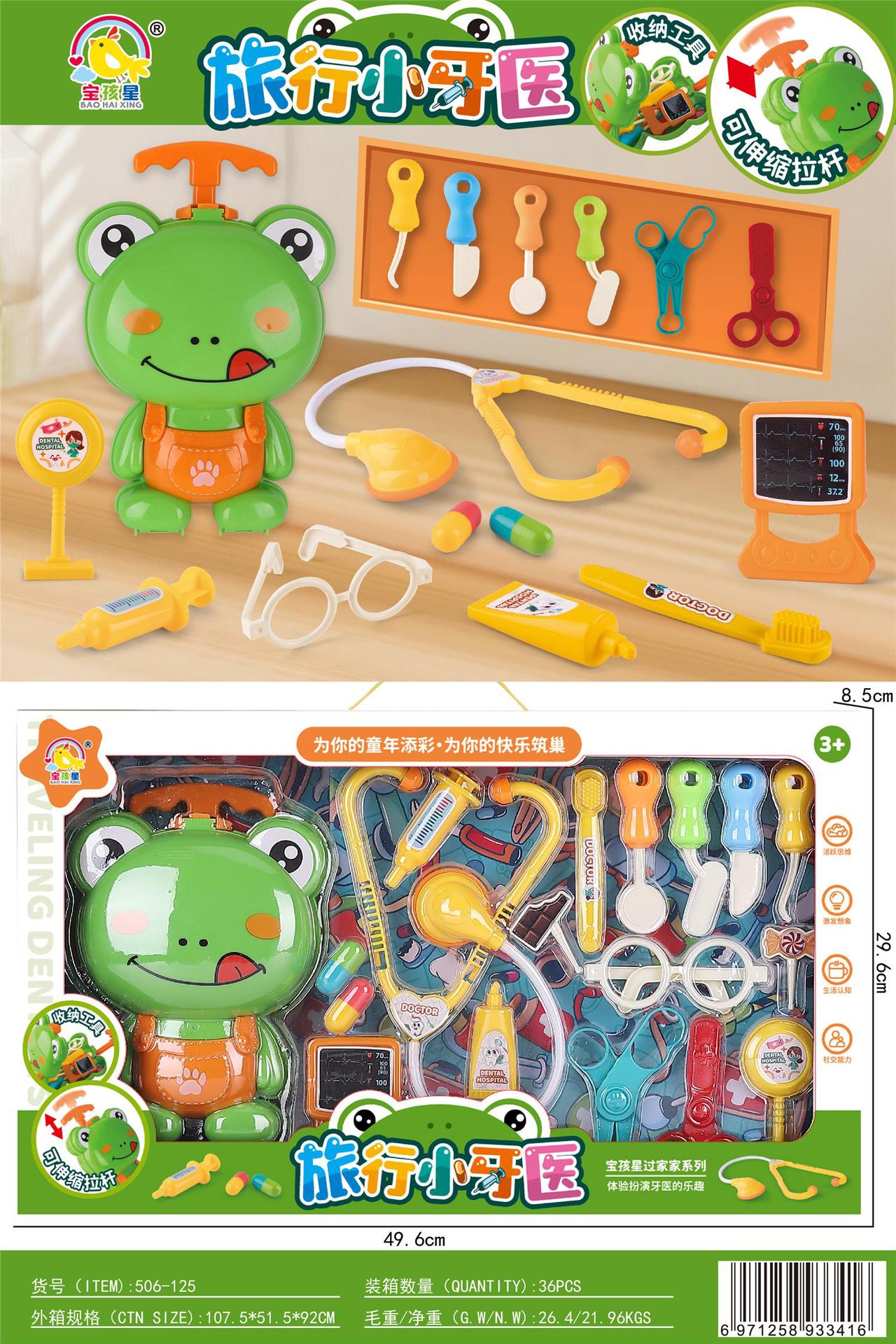儿童仿真医具过家家小青蛙收纳DIY玩具男孩女孩角色扮演医生套装详情1
