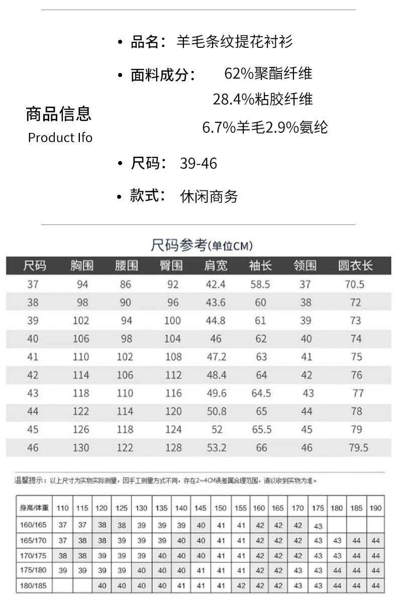 春秋季羊毛条纹衬衫长袖加厚商务休闲亲肤保暖免烫抗皱男士衬衣详情8
