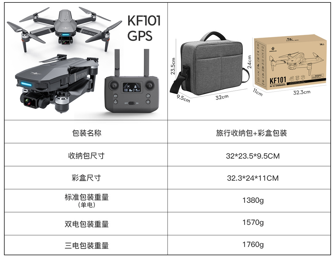 KF101 MAX 带中继三轴无人机图传3KM云台+EIS电子防抖GPS无刷飞机 其他详情1