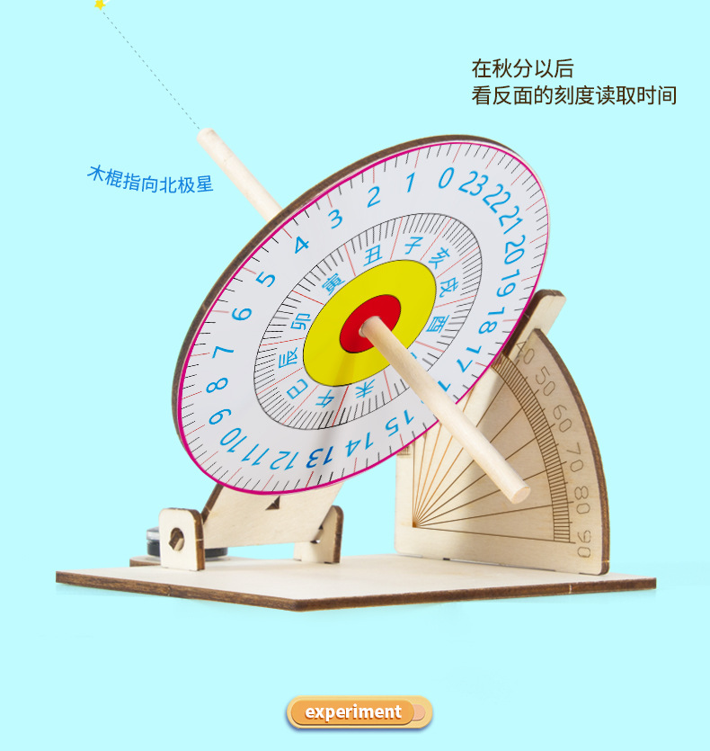 科学实验diy赤道日晷仪模型太阳钟古代计时器科技小制作儿童手工详情6