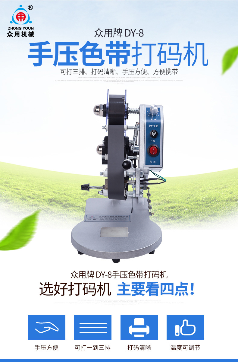 DY-8打码机详情页_01