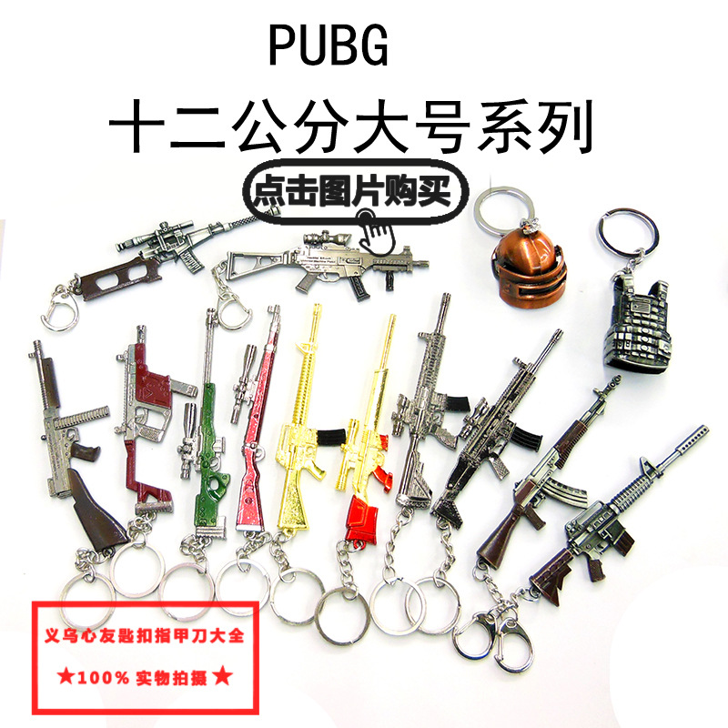 PUBG双色-12CM (11).JPG