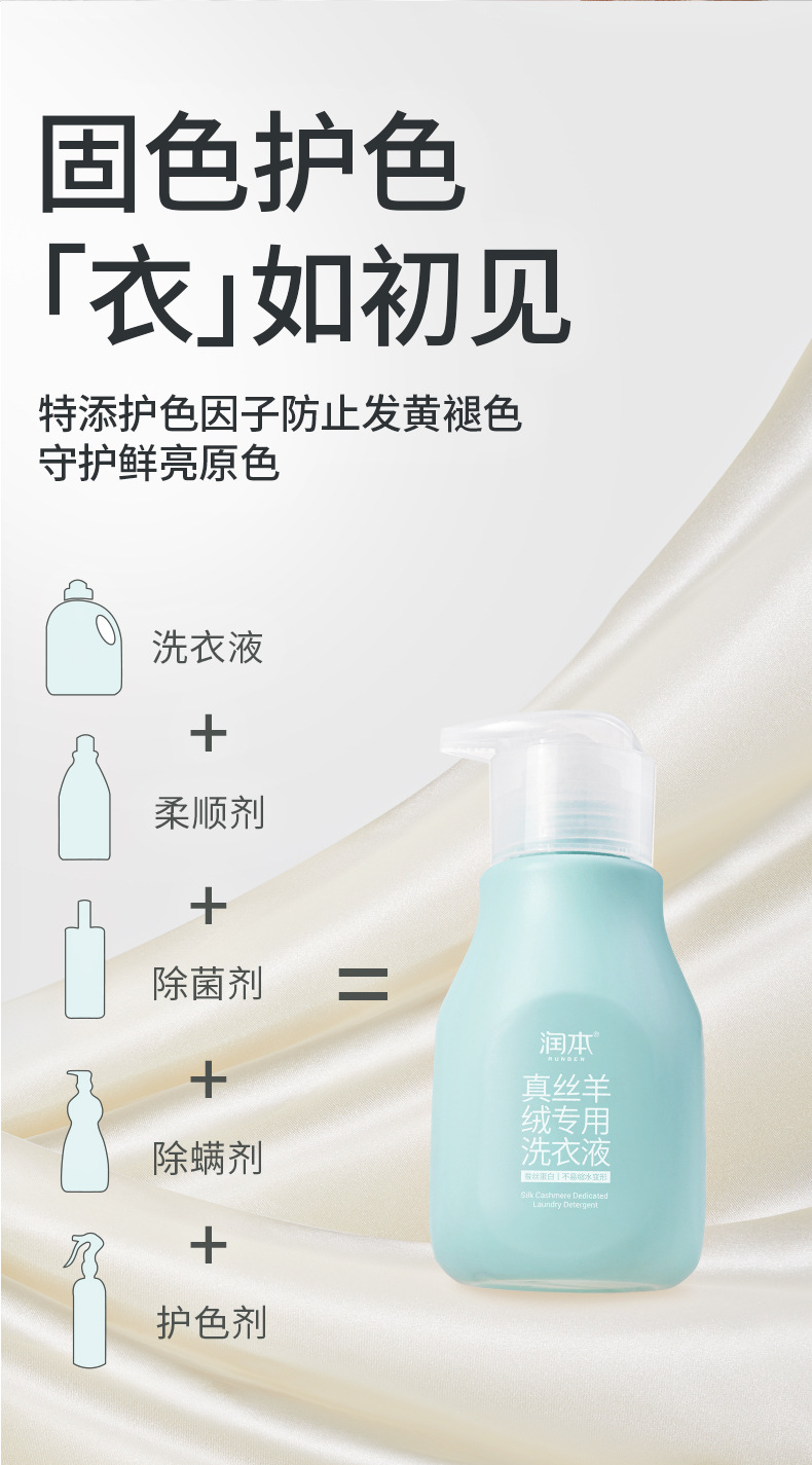 Runben Cashmere Special Laundry Detergent, anti-shrinkage, cleaning, stain removal and care detergent, Silk washing liquid, clothing and color protection pic 6