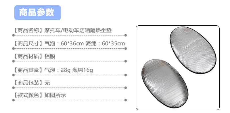 夏季反光垫隔热片防晒片铝膜遮阳车垫 摩托车电动车防晒坐垫详情2