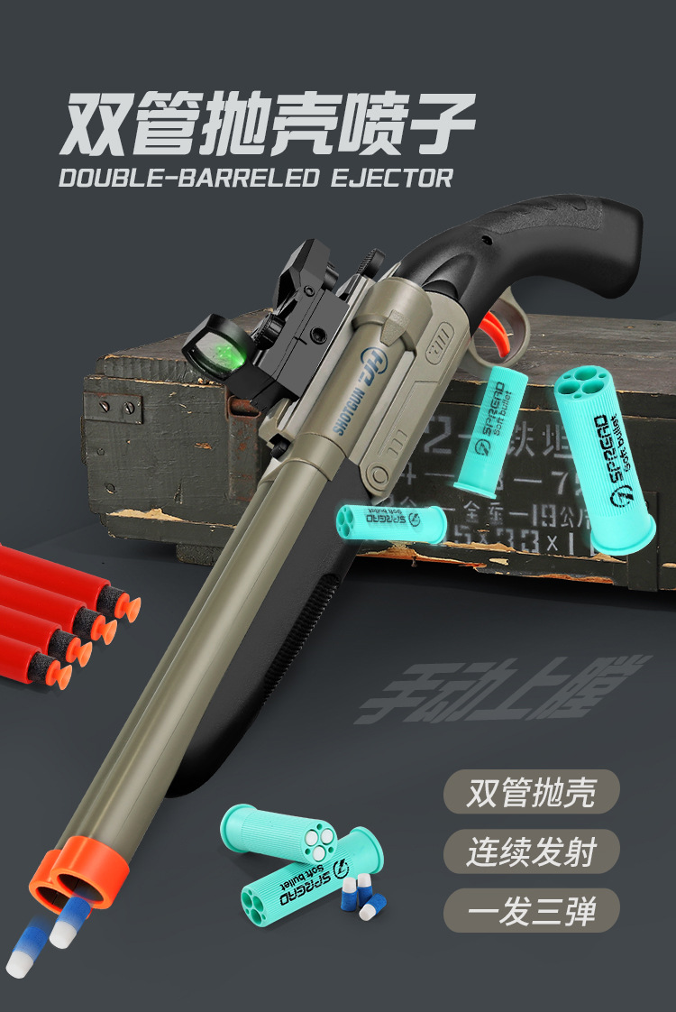 儿童S686喷子散弹来福玩具枪双管抛壳软弹枪玩具仿真男孩跨境详情1