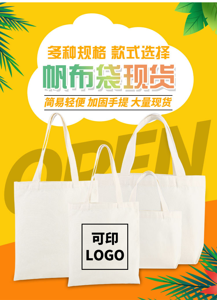 现货空白手提帆布袋定 制学生手拎棉布购物袋 时尚单肩礼品帆布包详情2