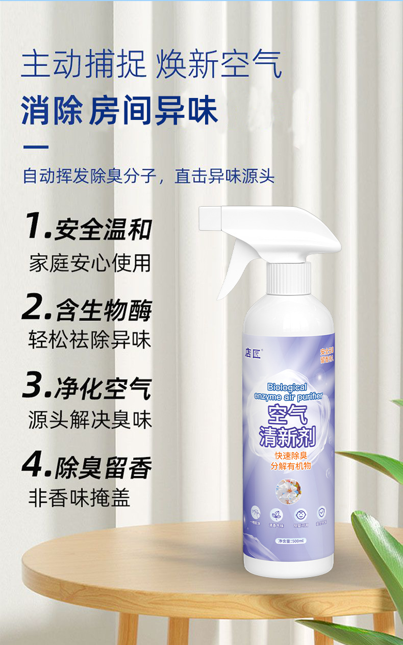 空气清新剂持久留香喷雾批发酒店芳香剂洗手间厨房味去异味除臭剂详情8