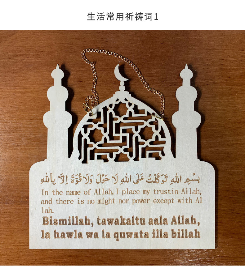 Islamic prayer decorative pendants for eid al-Fitr, a Muslim festival home item, are selling well across borders pic 40