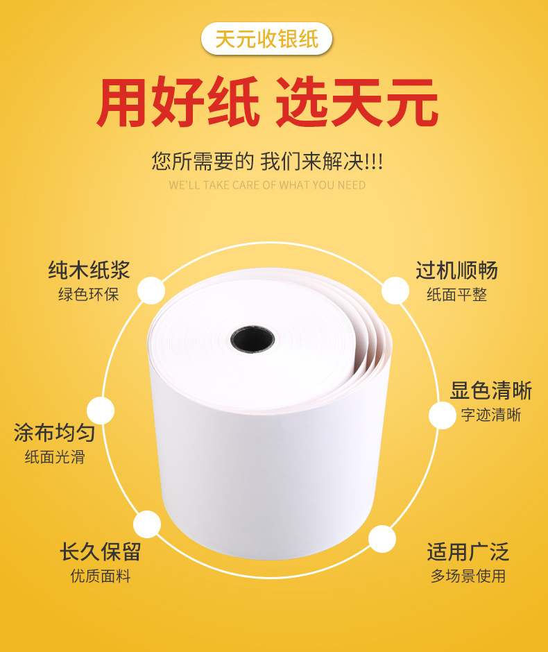 57x30热敏收银纸超市