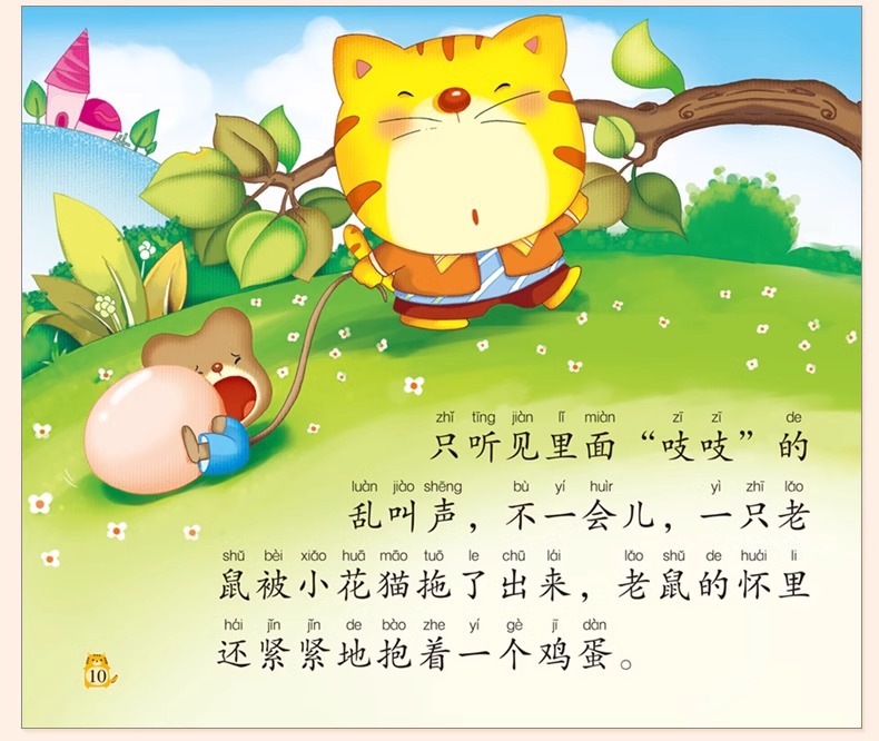 幼儿园小中大班大图大字绘本3-6岁儿童睡前亲子共读故事书带拼音详情23