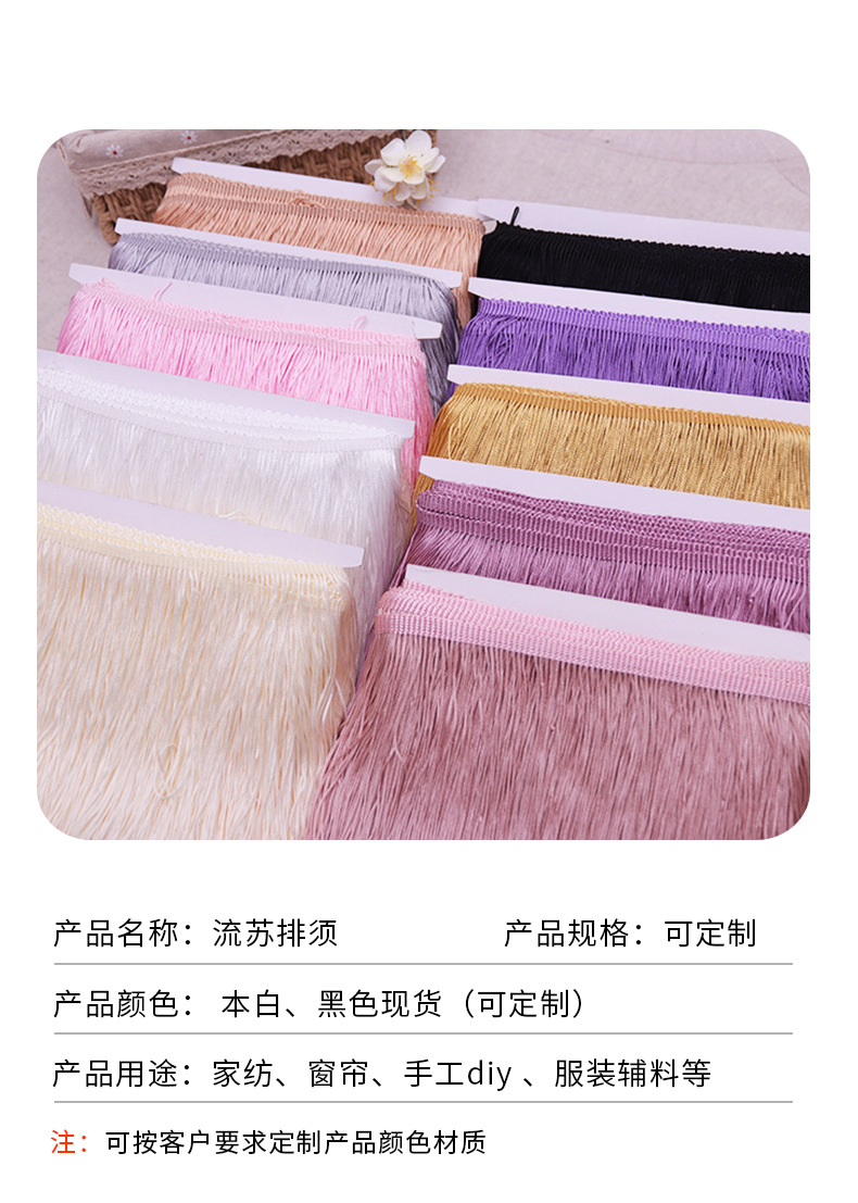 现货双线加密流苏排须花边彩色灯饰地毯服装涤纶流苏辅料厂家批发详情18