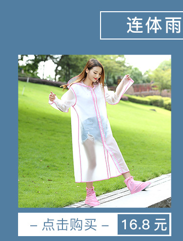 厂家供应雨衣徒步成人连体雨衣时尚透明户外多功能雨披电动车雨衣详情1