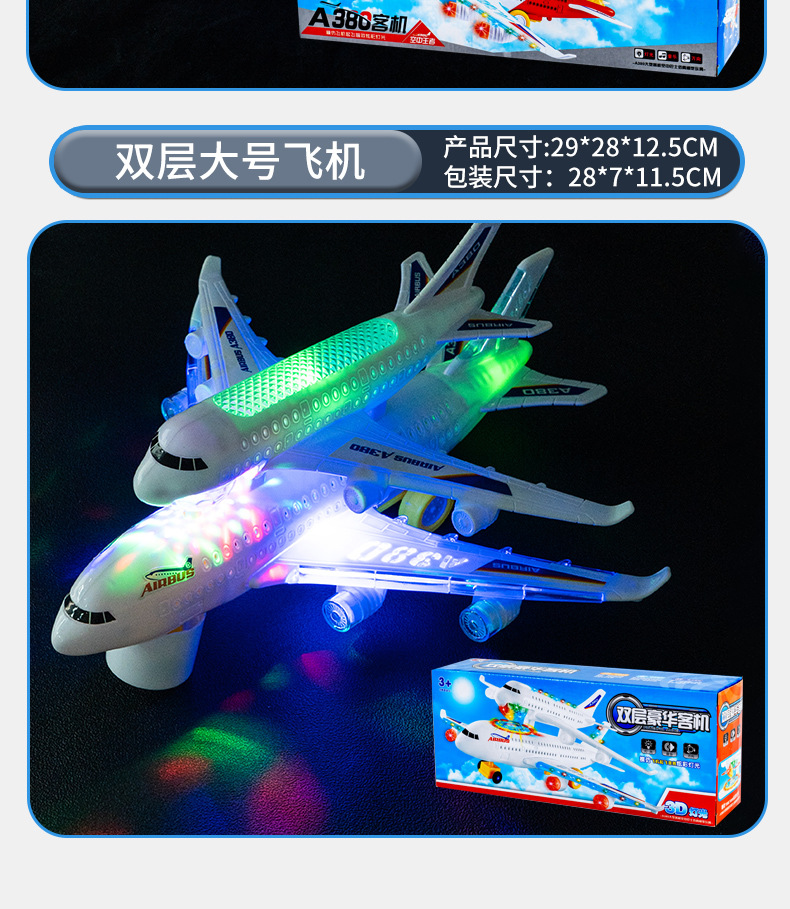 A380飞机多种尺寸电动万向自动避障模型飞机有声音发光儿童玩具详情18