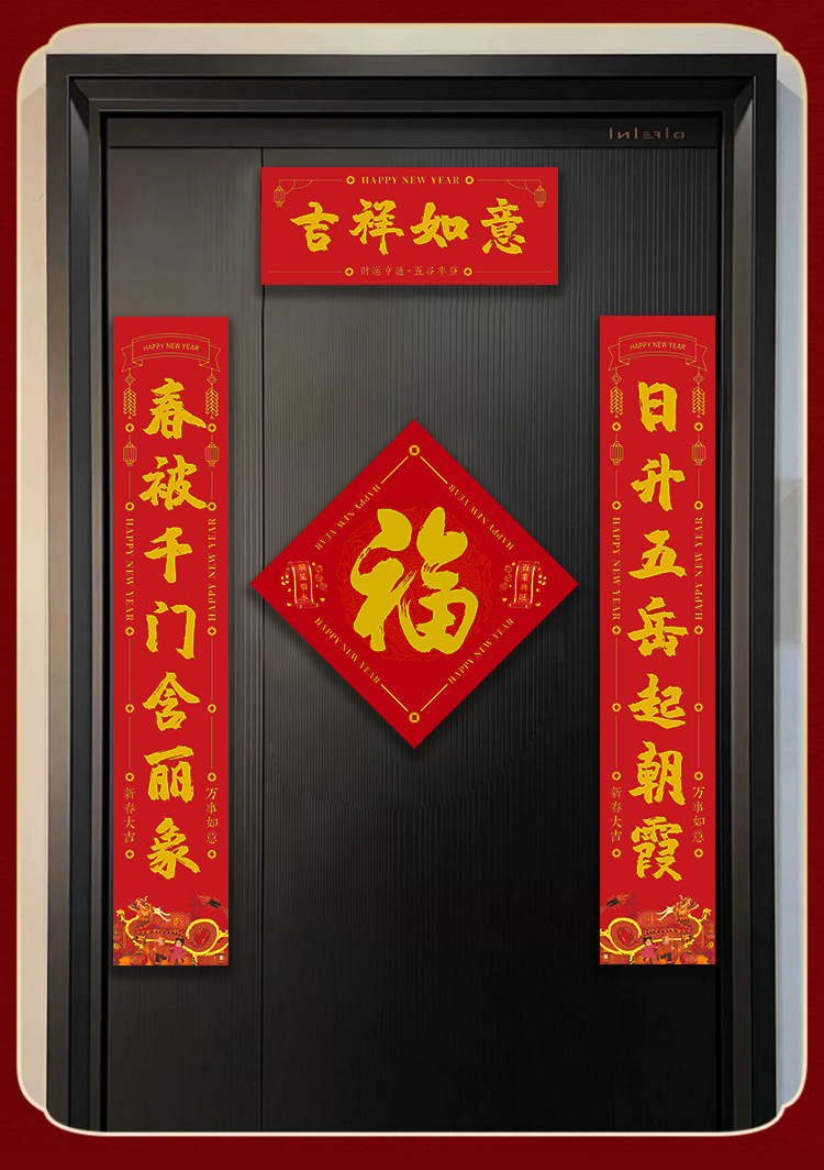 2024龙年新年磁吸大门对联免胶春联居家防盗门车库门磁力吸附门贴详情14