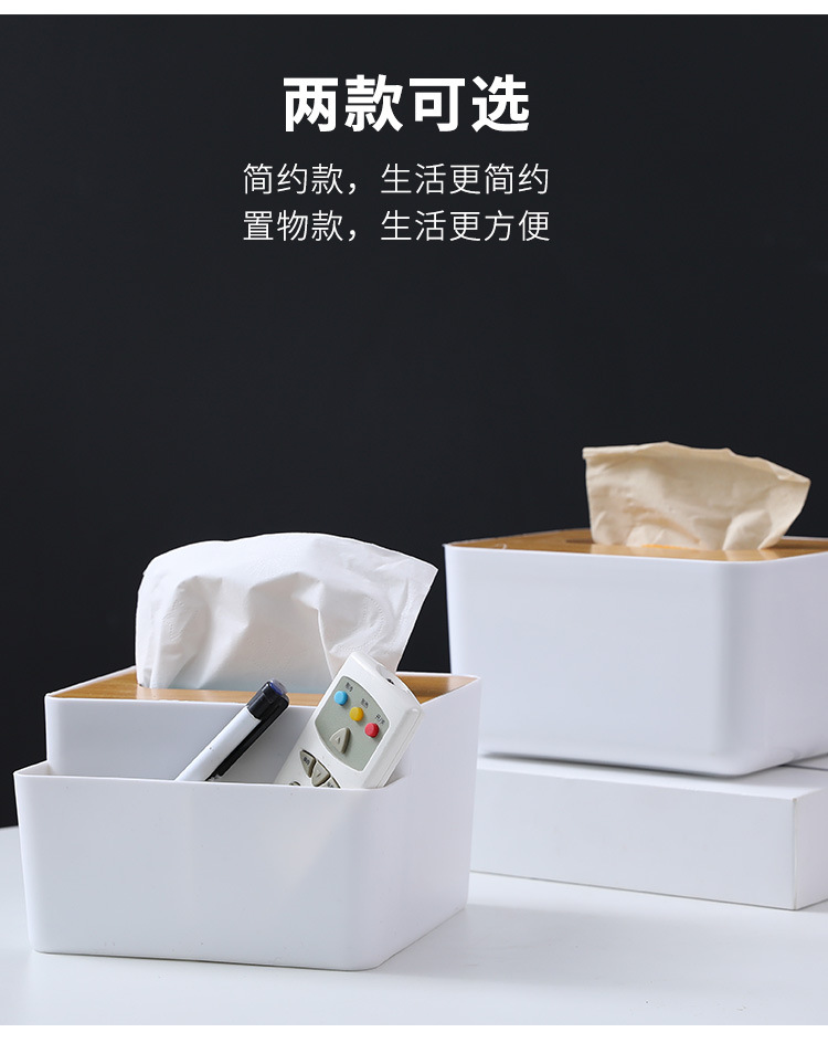多功能竹木盖纸巾盒创意桌面抽纸盒家用客厅简约塑料遥控器收纳盒详情11