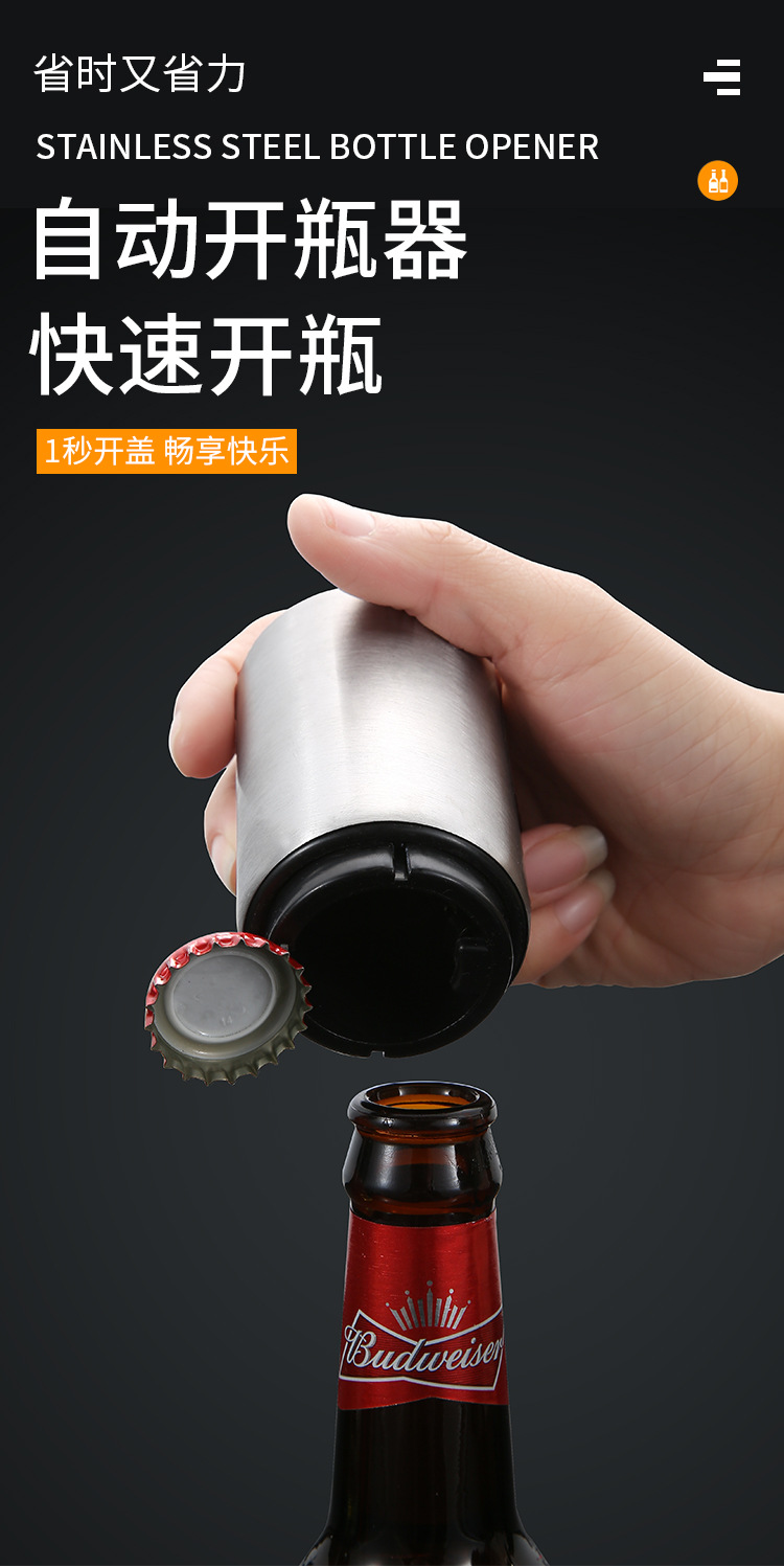 跨境自动开瓶器无痕按压金属高档酒起子创意不锈钢啤酒开瓶器礼品详情13