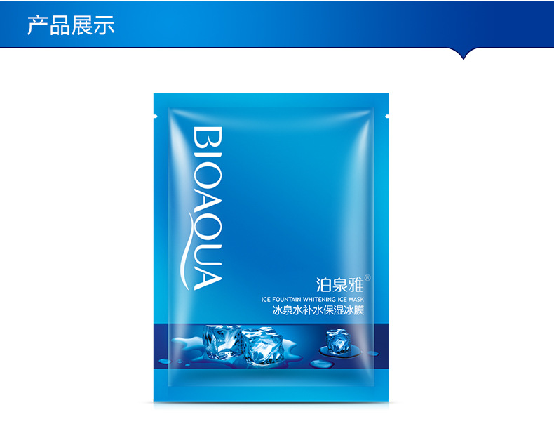 Boquanya Ice Film Hyaluronic Acid Freezing Film Moisturizing Mask Sheet Mask pic 11