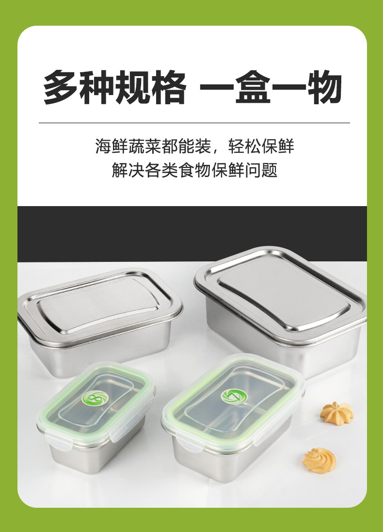 304不锈钢保鲜盒 厨房冰箱密封收纳盒午餐便当盒野餐饭盒留样盒详情11