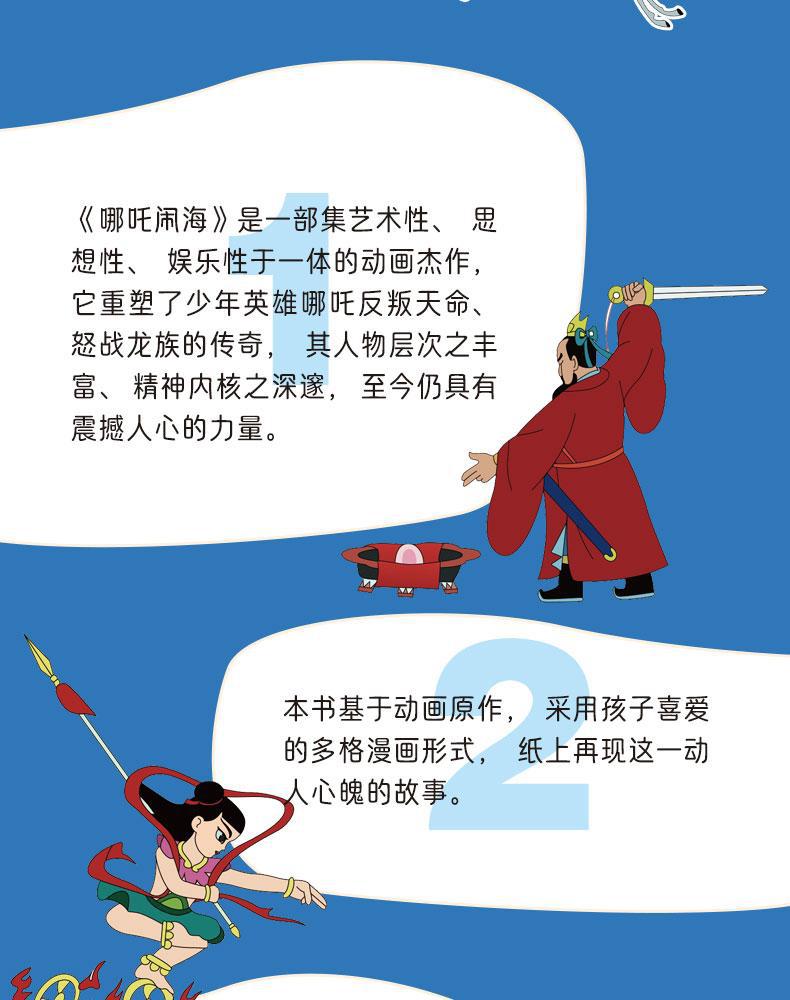 闹海经典版 全彩注音1-3年级小学生必读课外读物儿童经典绘本详情4