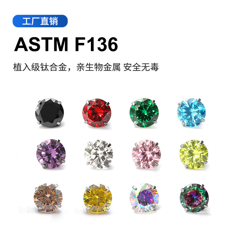 F136钛圆底镶锆石耳骨钉唇钉鼻钉耳钉G23钛合金穿刺饰品详情1