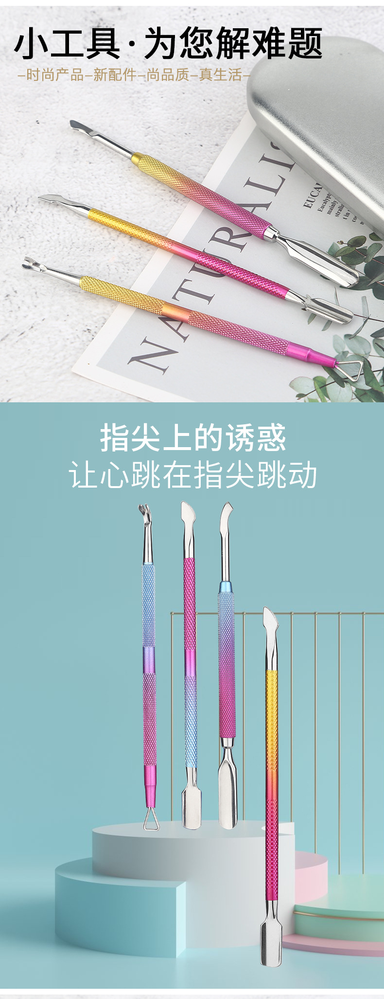 Factory direct supply of new dual-color gradient dead skin fork nail planer steel push nail removal tool set shanilak pic 6