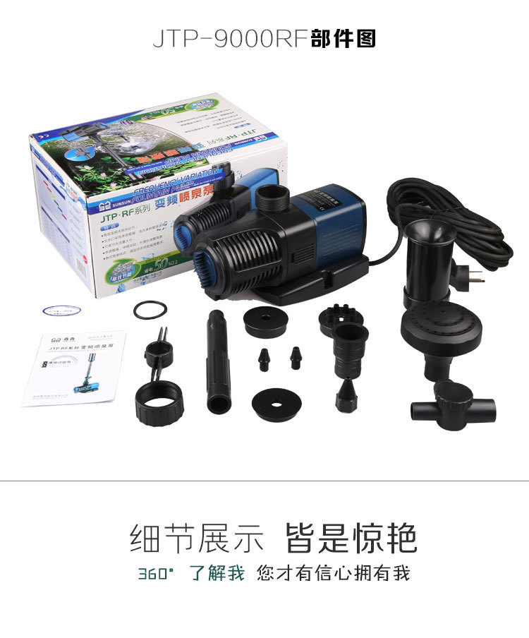 JTP-9000RF鱼缸变频水泵喷泉泵池塘喷泉泵水族造景批发详情17