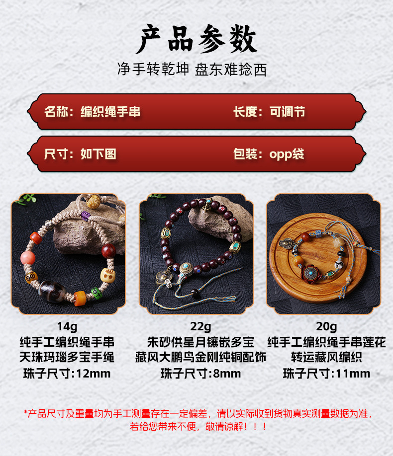藏式莲花手串玛瑙多宝天珠单圈手链星月金刚大鹏鸟手工编织绳详情11