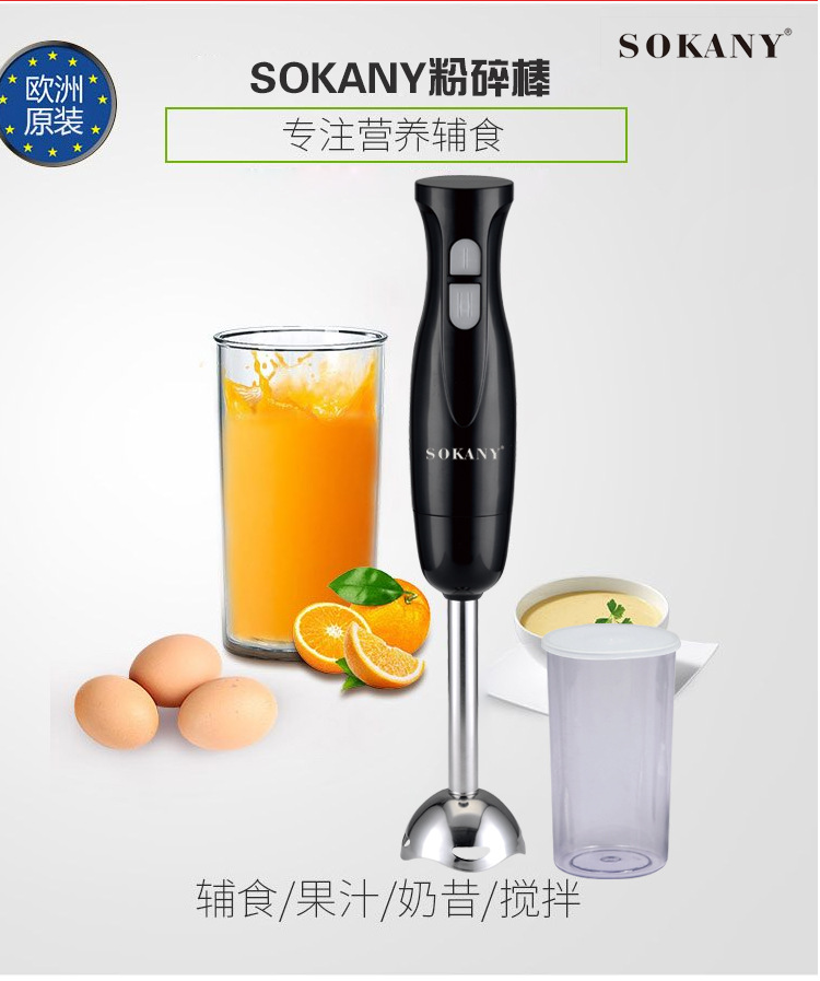 Cross-border SOKANY1168-2-4 cooking stick, baby food processor, household small cooking stick pic 2