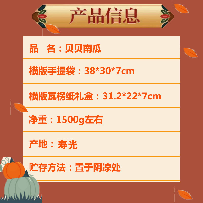 山东寿光贝贝南瓜礼盒保险用品活动礼品团购批发现货板栗口感香甜详情9