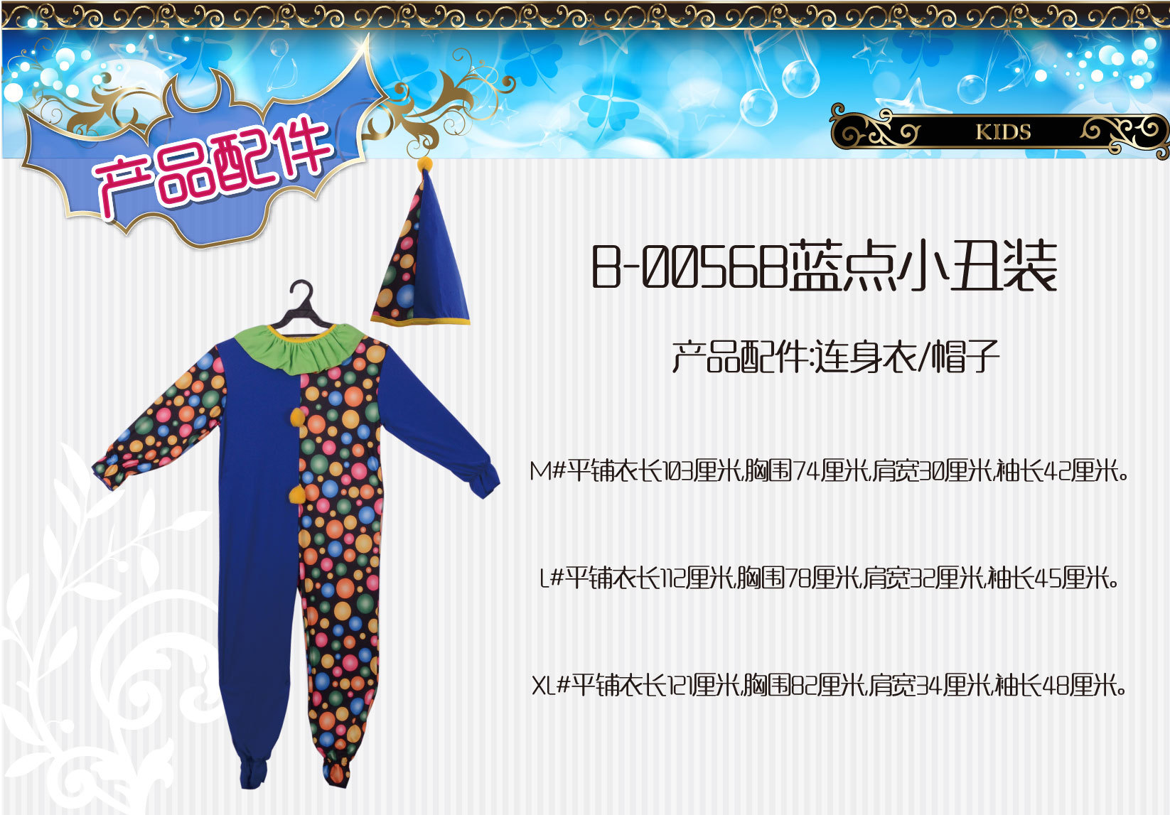 焕佑化妆舞会,舞台表演,万圣狂欢派对服装,B-0123藍點小丑裝角色扮演服装详情4