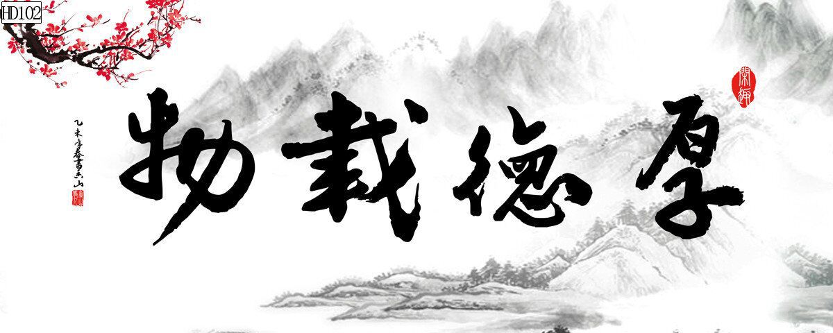 水族鱼缸背景画海纳百川花开富贵厚德载物风生水起PVC自粘贴福画详情13