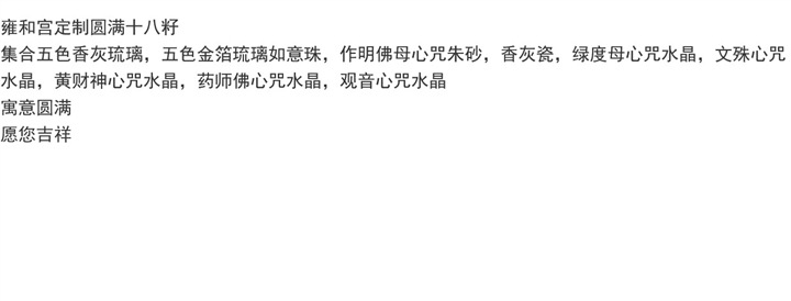 小红书同款雍和圆满十八籽心经手环手串原创设计药师心经饰品手链详情2