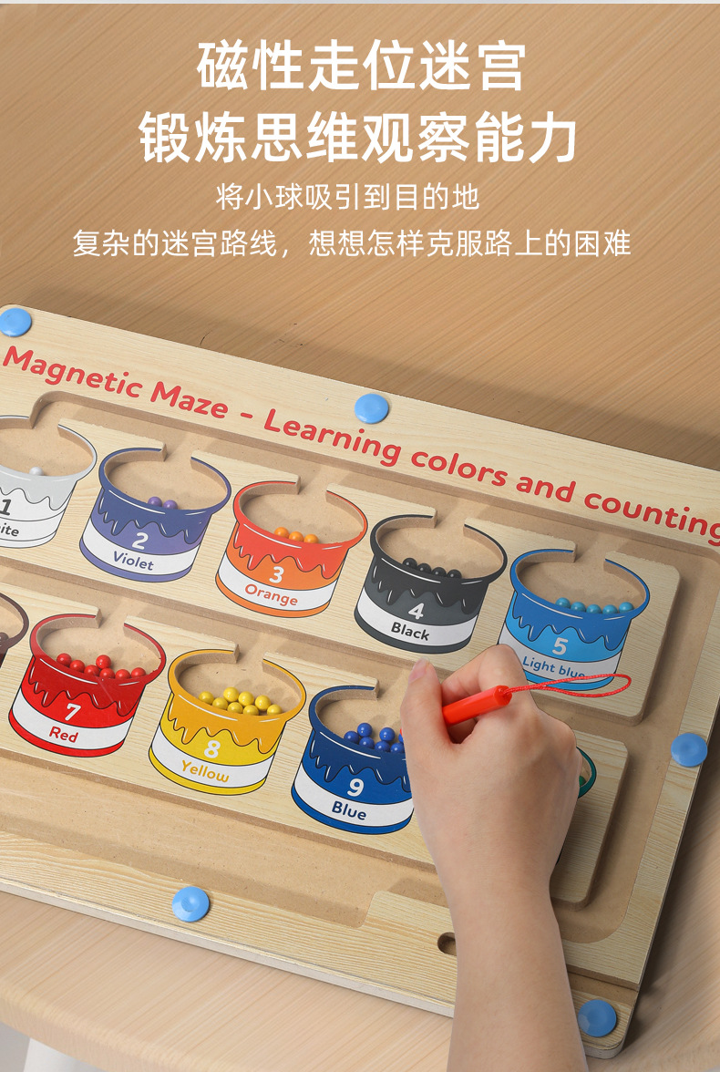 幼儿童运算早教颜色数字认知分类计数板磁性运笔迷宫走位益智玩具详情3