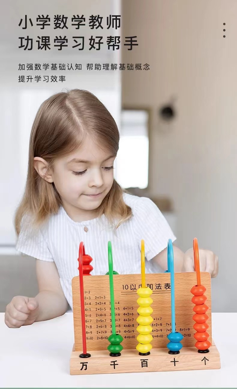 新款五档计算架小学生一二年级数学算术架宝宝益智早教木质算盘架详情2