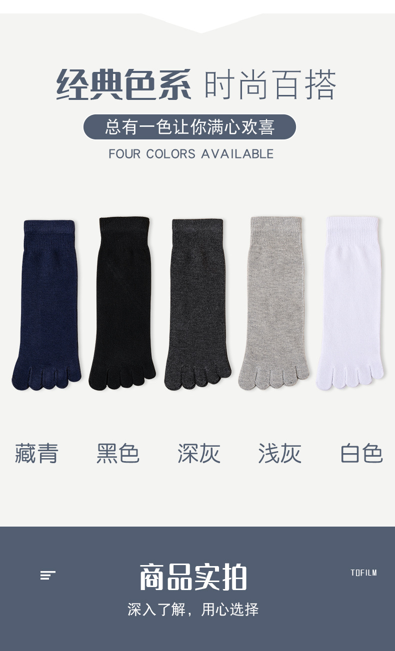 10双免运费五指袜男涤棉四季防臭纯色分趾袜中筒男士五趾袜脚趾袜详情8