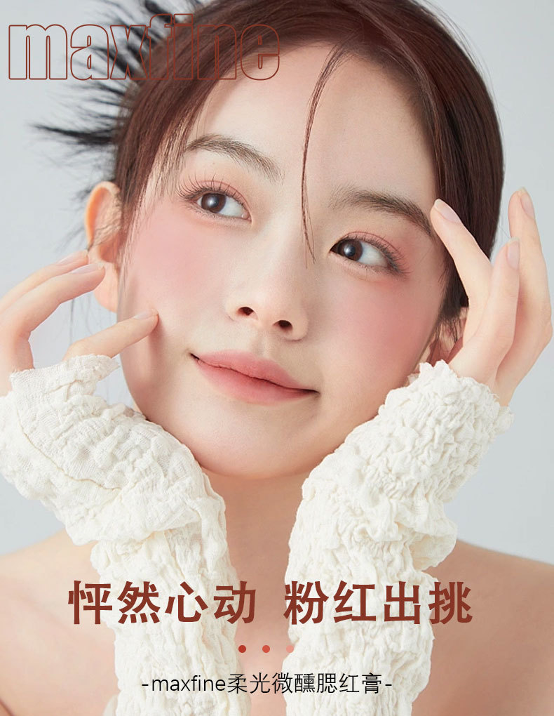 Maxfine柔光微醺腮红膏裸色腮红泥自然细腻持久胭脂腮红膏批发专供外贸详情1