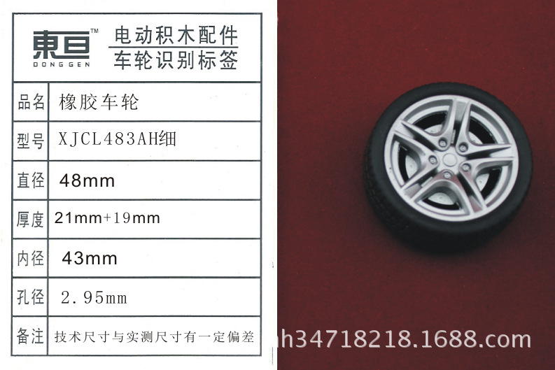 Xjcl483a тонкая 48mm резиновая игрушка для колес pic 1